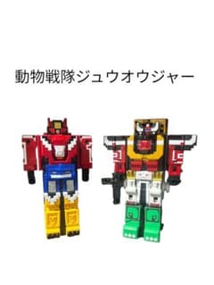 【２台セット】動物戦隊ジュウオウジャー ジュウオウキング ジュウオウワイルドのサムネイル