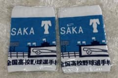 【大阪桐蔭】野球部　応援グッズ　応援タオル　2枚セット　おまけ付のサムネイル