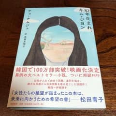 82年生まれ、キム・ジヨンのサムネイル