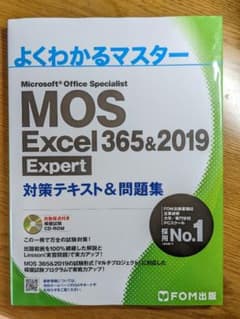 MOS Excel 365&2019 Expert 対策テキスト&問題集のサムネイル