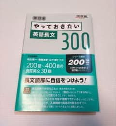 やっておきたい英語長文300 改訂版のサムネイル