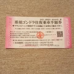 那須ゴンドラ往復乗車半額券のサムネイル