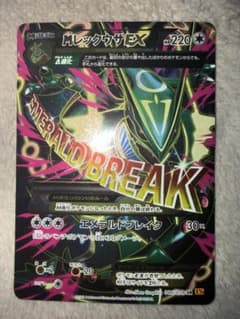 MレックウザEX SR XY6 エメラルドブレイク 086/078 - メルカリ