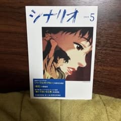 月刊シナリオ　2024年5月号のサムネイル