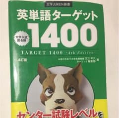 英単語ターゲットのサムネイル