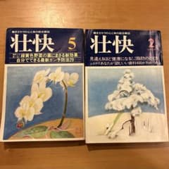 壮快 1981(昭和56)5月 1982(昭和57)/2月のサムネイル