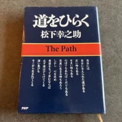 道をひらくのサムネイル