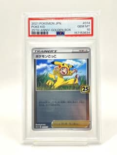 PSA10】ポケモンごっこ 25周年 アニバーサリーゴールデンボックス