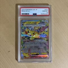PSA10】ピカチュウex RR SV8 超電ブレイカー 033/106 - メルカリ