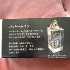 バッキーカバラ キーホルダー クリスタルのサムネイル