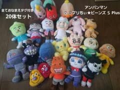 アンパンマン　ぬいぐるみ　セット　名前タグ付き　プリちぃビーンズS Plusのサムネイル