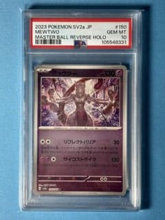 PSA10】ミュウツー マスターボールミラー 151 - メルカリ