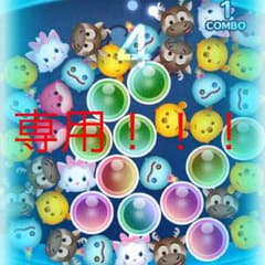 購入禁止！！！専用！！のサムネイル