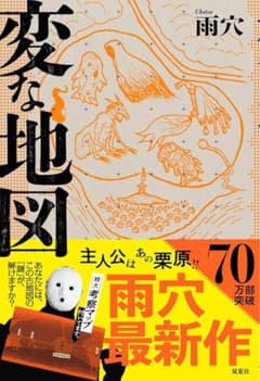 変な地図のサムネイル