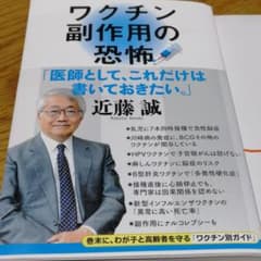 ワクチン副作用の恐怖のサムネイル