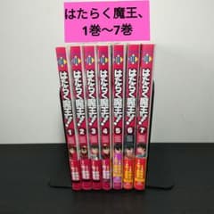 작동 마왕님! 1~7권 전격 만화