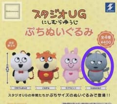 スタジオUG にしむらゆうじ ぷちぬいぐるみ わるめのねこのサムネイル