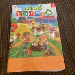 あつまれ どうぶつの森 ザ・コンプリートガイドのサムネイル