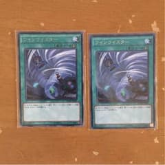 ツインツイスター 2枚のサムネイル