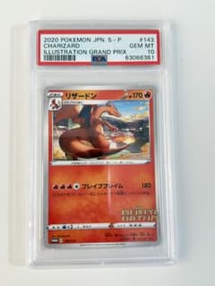 2020 ポケモンカード リザードン #143 GEM MT 10 - メルカリ