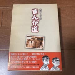 銀河テレビ小説 まんが道 DVD-BOX - メルカリ