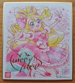 キミとアイドルプリキュア キュアアイドル　色紙のサムネイル