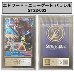 【ARS10】エドワード・ニューゲート ST22-003 パラレル 鑑定書付き ARS10】エドワード・ニューゲート ST22-003 パラレル 鑑定書付き
