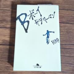 Bボーイサラリーマンのサムネイル