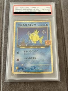 ひかるコイキング 25th PSA10 鑑定品 - メルカリ