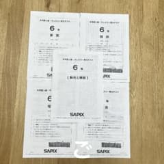 匿名配送 サピックス 6年 8月入室 マンスリー実力テスト 2025年 最新