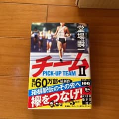 チーム 2のサムネイル