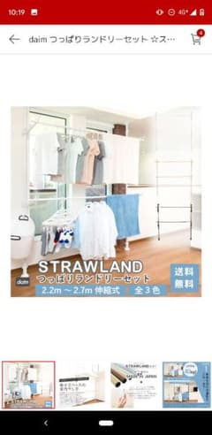 STRAWLANDつっぱりランドリーセット（白）のサムネイル