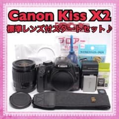 初心者入門に最適❤️Canon Kiss X2 標準レンズ付 すぐ使えるセット