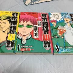 斉木楠雄のΨ難 １〜3巻のサムネイル