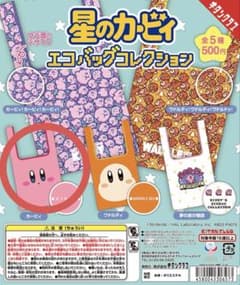 星のカービィ エコバッグコレクションのサムネイル