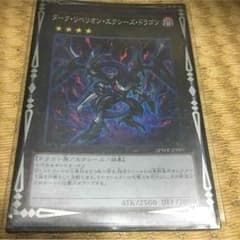 遊戯王  ダークリベリオンエクシーズドラゴンのサムネイル