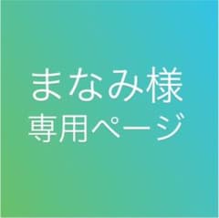 専用ページのサムネイル