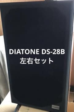 Set of two DIATONE DS-28B speakers (left and right), shipping included, sold as-is (junk).