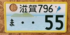 ★ご当地★希少★松戸55★ナンバープレート★license plate m64678652916_1.jpg?1690924194
