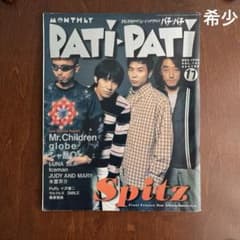 PATi PATi パチパチ 1996年11月号 スピッツ特集 希少 - メルカリ