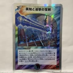 デュエルマスターズ 英知と追撃の宝剣 - メルカリ