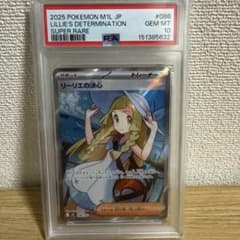ポケモンカード リーリエの決心SR PSA10 - メルカリ