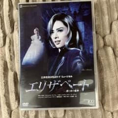 花組 宝塚大劇場公演 三井住友VISAカード ミュージカル エリザベート-愛と… 花組 宝塚大劇場公演 三井住友VISAカード ミュージカル エリザベート