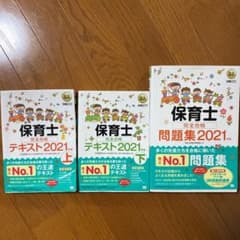 福祉教科書 保育士 完全合格テキスト 上下 2021年版のサムネイル