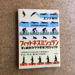 フィットネスミシュラン 茅ヶ崎的カラダ変身プロジェクトのサムネイル