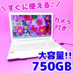 大容量750GB✨オフィス✨カメラ付き白ホワイトノートパソコン✨設定
