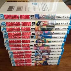 ドラゴンドライブ 全巻 1-14巻のサムネイル