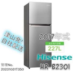 2017年式 227L Hisense 冷凍冷蔵庫 HR-B2301 - メルカリ