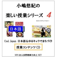 TOSS小嶋悠紀の楽しい授業シリーズ4のサムネイル