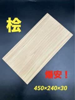 決算セール特価!] 木曽檜 豪華サイズまな板 新品未使用 [即購入OK